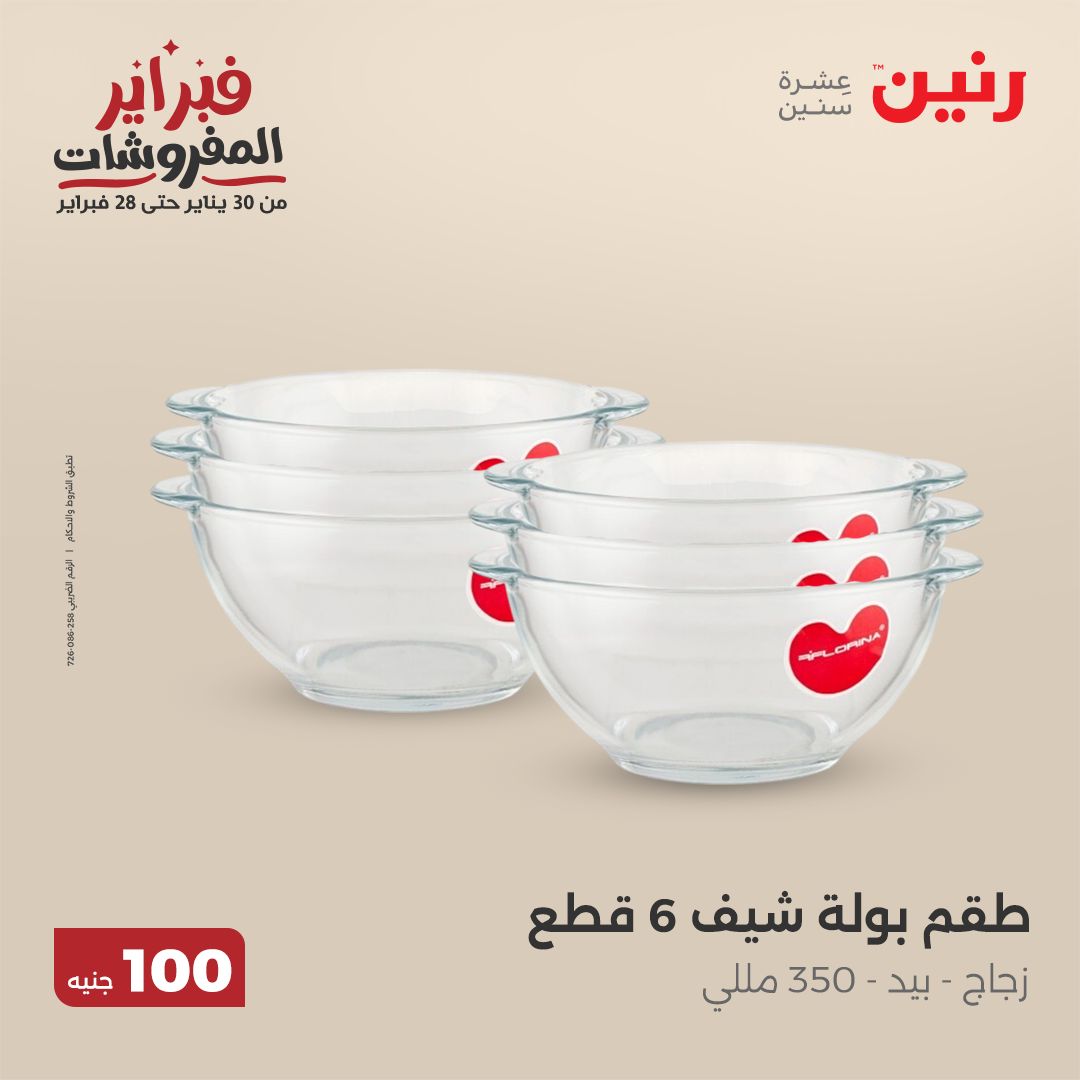 raneen offers from 11feb to 11feb 2025 عروض رنين من 11 فبراير حتى 11 فبراير 2025 صفحة رقم 47